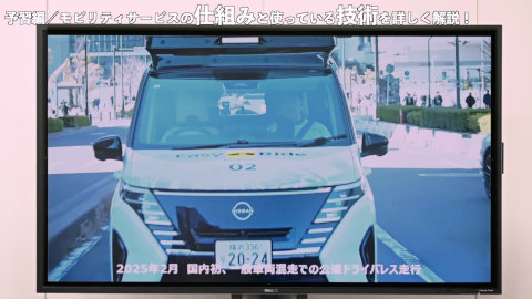 予習編 / 日産モビリティサービスの仕組みと使っている技術を詳しく解説! サムネイル