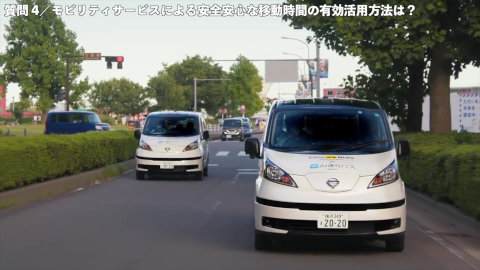 2027年度に日産が実用化を目指す自動運転モビリティサービス　聴く編vol.02 サムネイル
