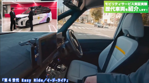 2027年度に日産が実用化を目指す自動運転モビリティサービス　歴代車両編 サムネイル