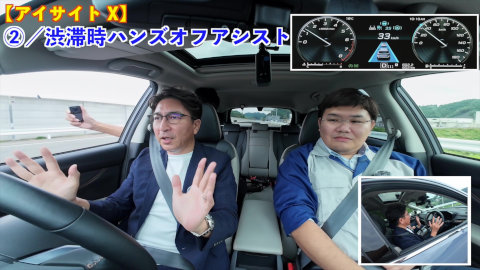 安全な運転をアシストする『アイサイトX』の代表機能 (乗る編 第1回) サムネイル