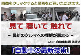 「自動車の最新技術」講師派遣の様子はこちらをクリック